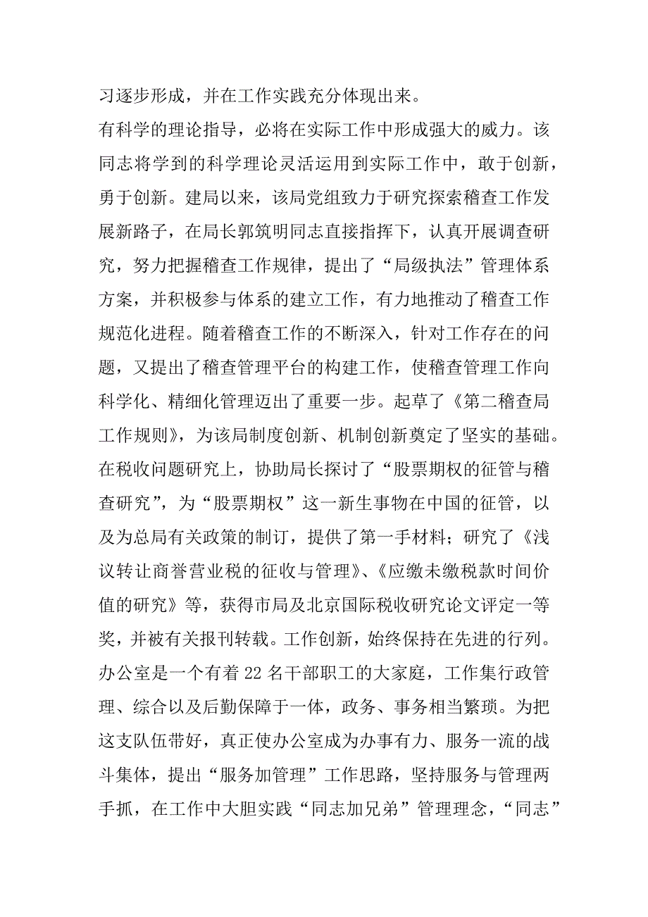 税务稽查局助理调研员事迹材料_1.doc_第2页