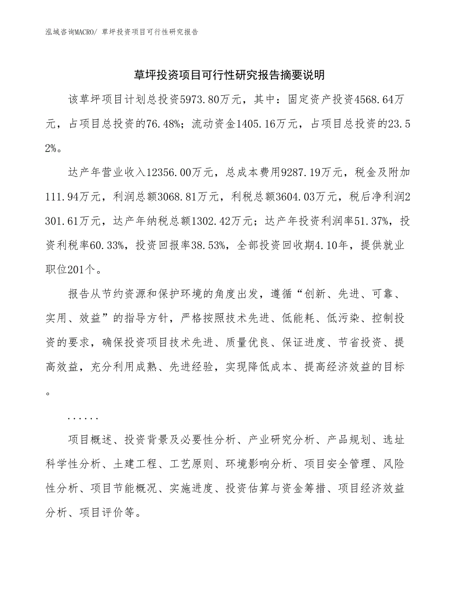 草坪投资项目可行性研究报告_第2页