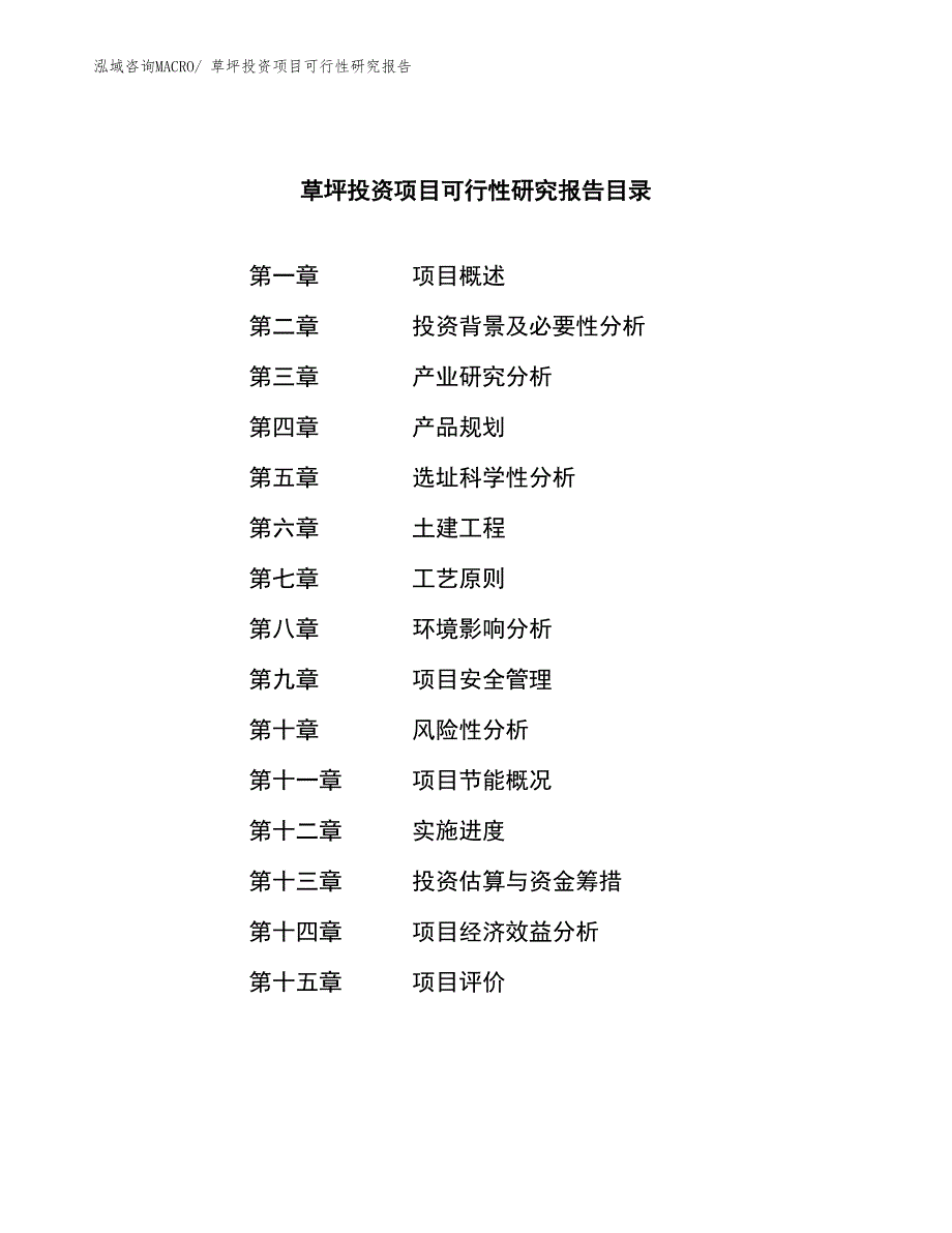 草坪投资项目可行性研究报告_第3页