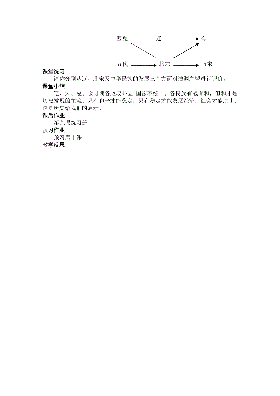 河南省汝州市王寨乡第二初级中学七年级历史下册：第九课 民族政权并立的时代_第3页