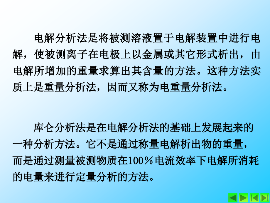 电解和库仑分析法electrolysisandcoulometryppt课件_第3页