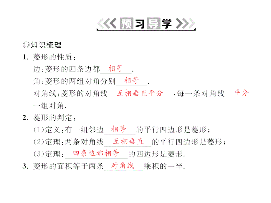 2017年秋九年级数学上册北师大版课件：1.1 第3课时 菱形的性质与判定的综合运用_第2页