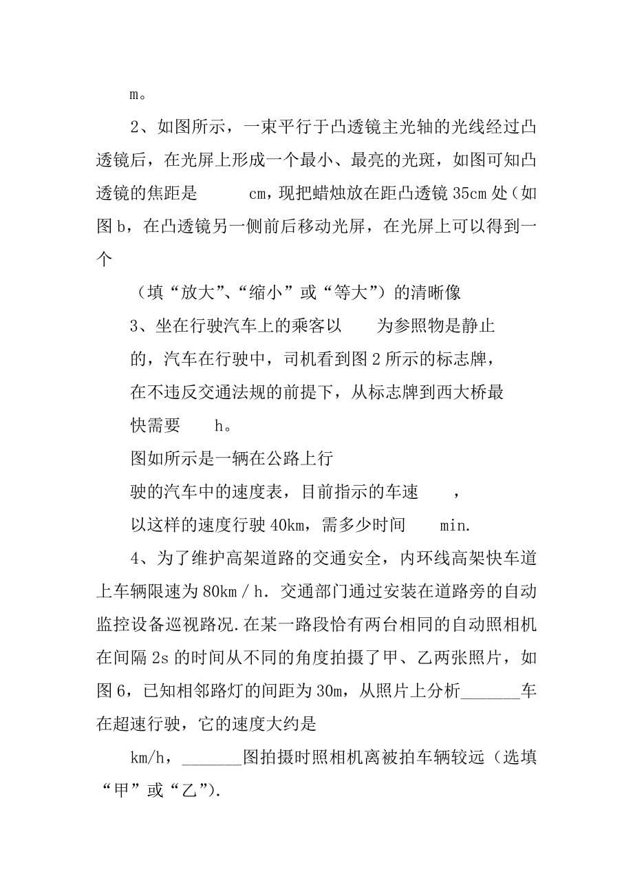 xx年八年级上册物理期末复习导学案.doc_第5页