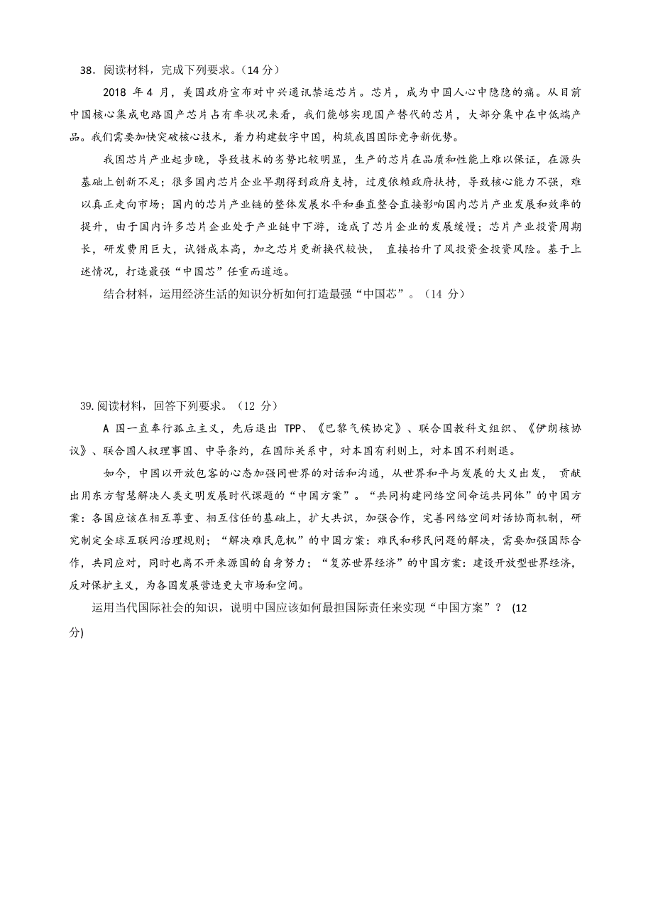 安徽省淮北市2019届高三12月联考文科综合政治试题---精校Word版含答案_第4页