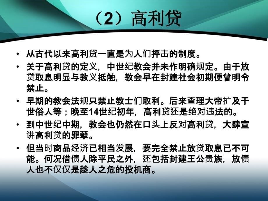 西欧中世纪的经院学派_第5页