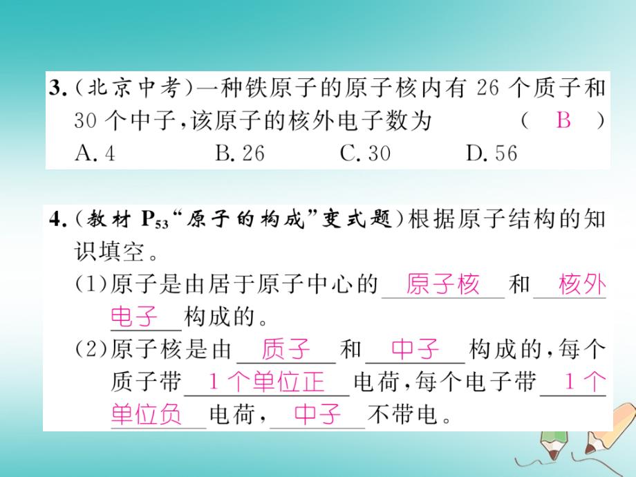 2018年秋江西新人教版九年级化学上册课件：第3单元物质构成的奥秘3.2原子的结构第1课时原子的构成_第4页