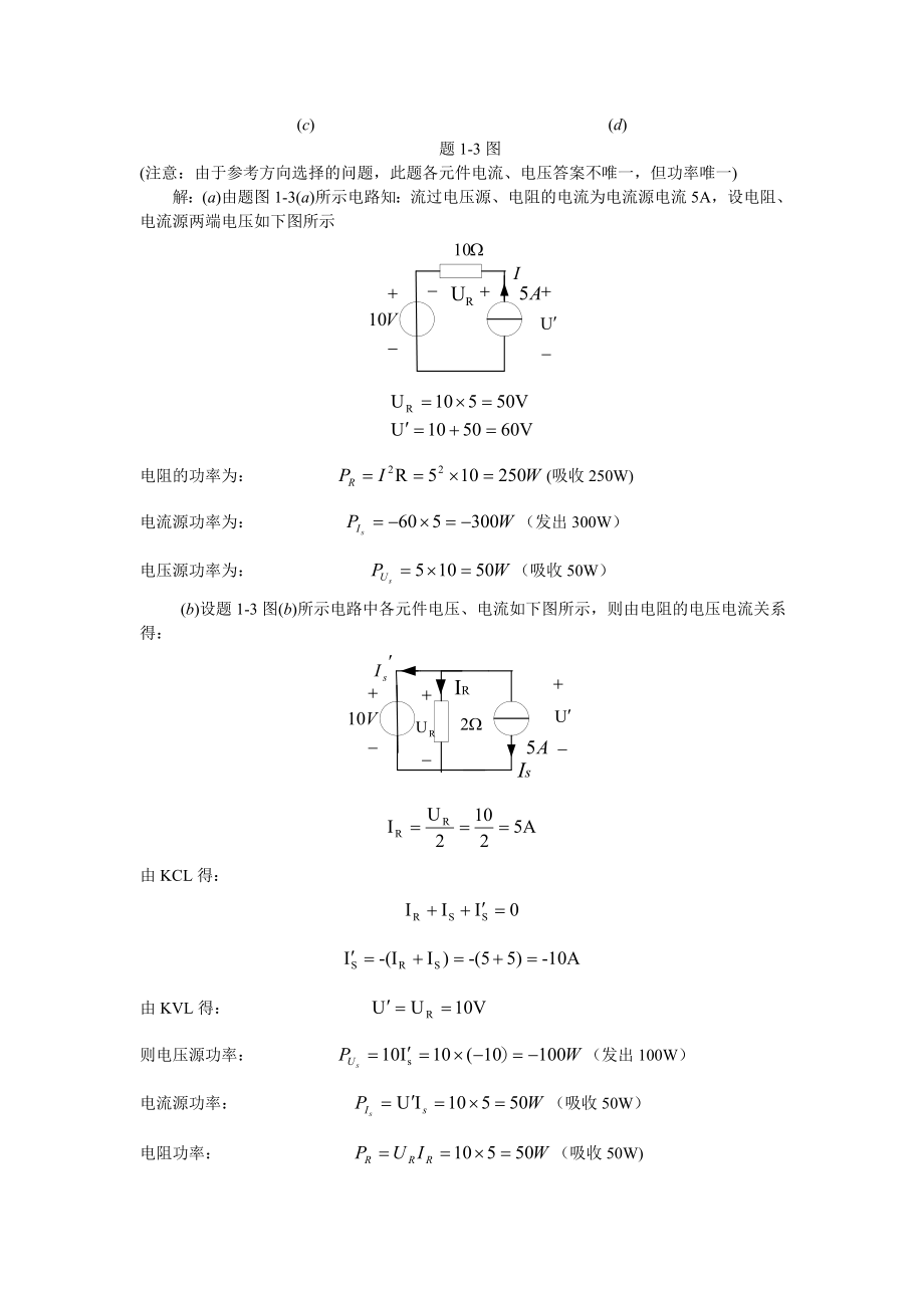 燕山大学电路原理课后题答案完整版_第3页