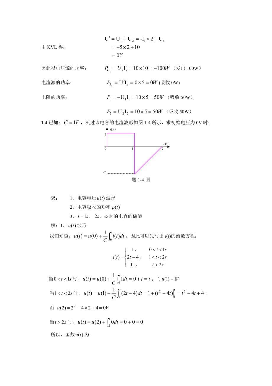 燕山大学电路原理课后题答案完整版_第5页