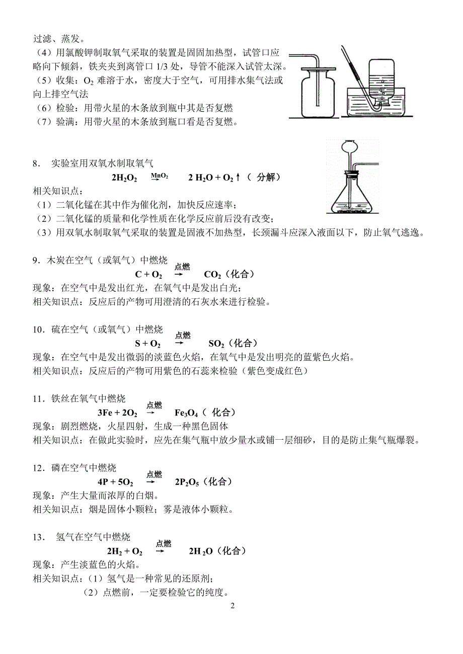 上海初中化学方程式整理2(燃烧现象)_第2页