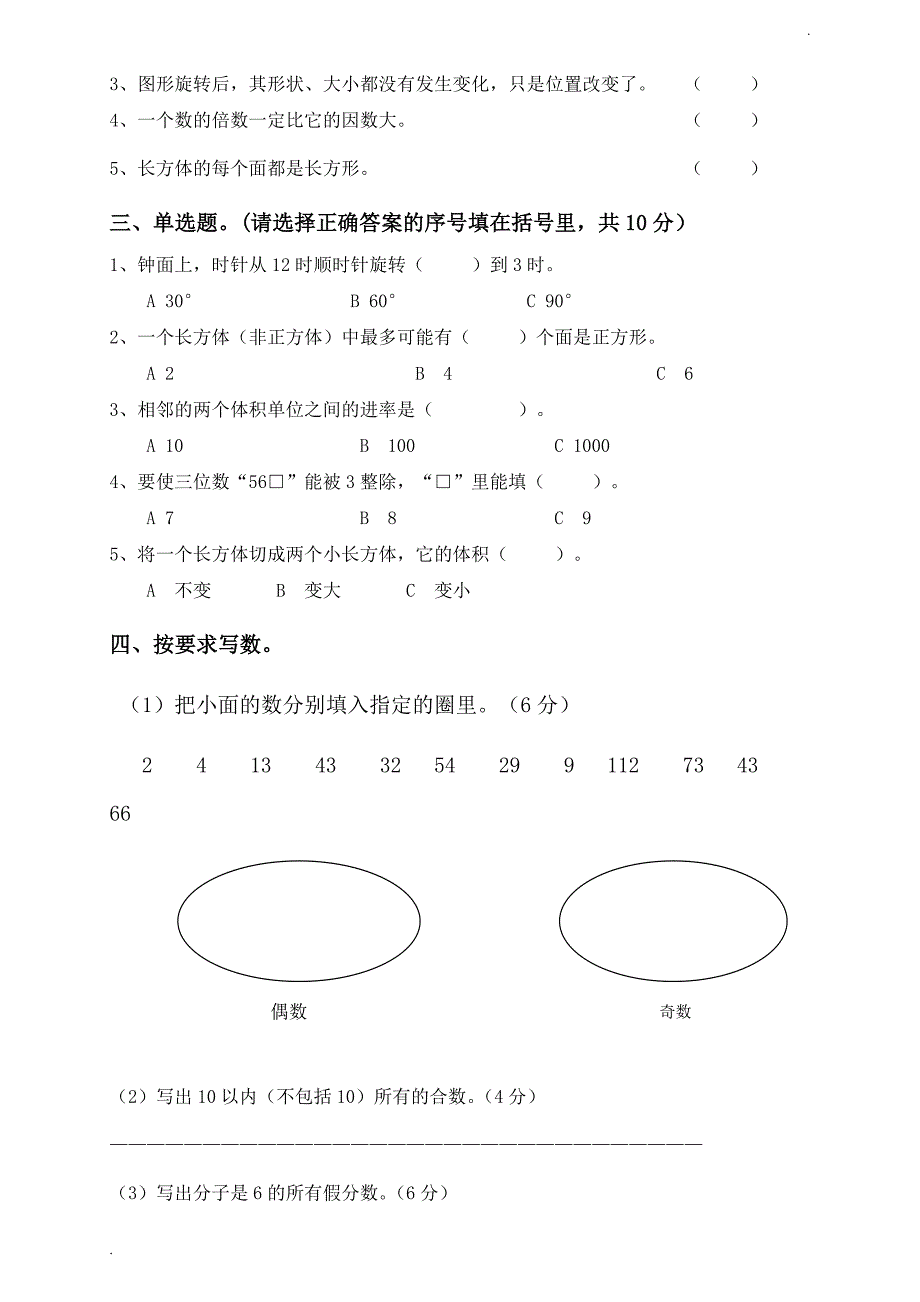 2019年人教版小学五年级下册数学期中试卷 (2) (1)_第2页