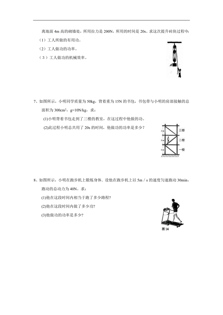 2017秋苏科版物理九年级上册课时训练：11.4功   率_第2页