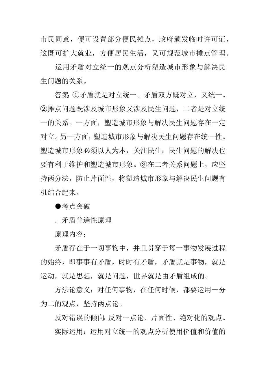 高考政治考点专项：哲学都是一分为二的复习教案.doc_第5页