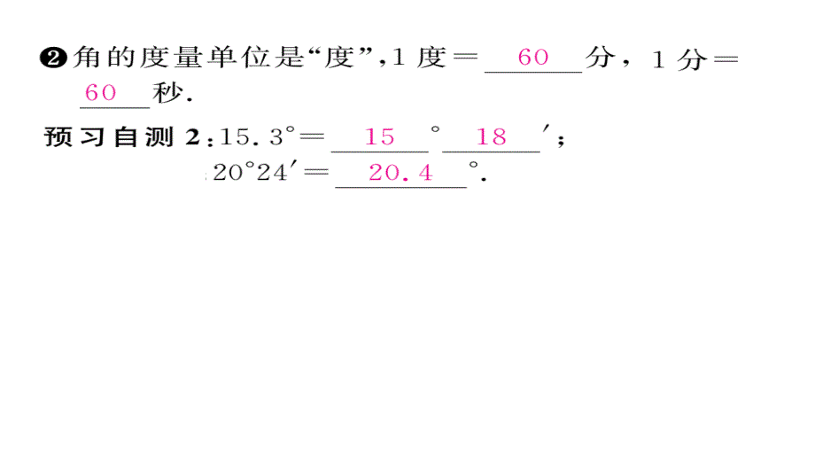 【名师测控】（沪科版）七年级数学上册课件：4.4  角_第3页