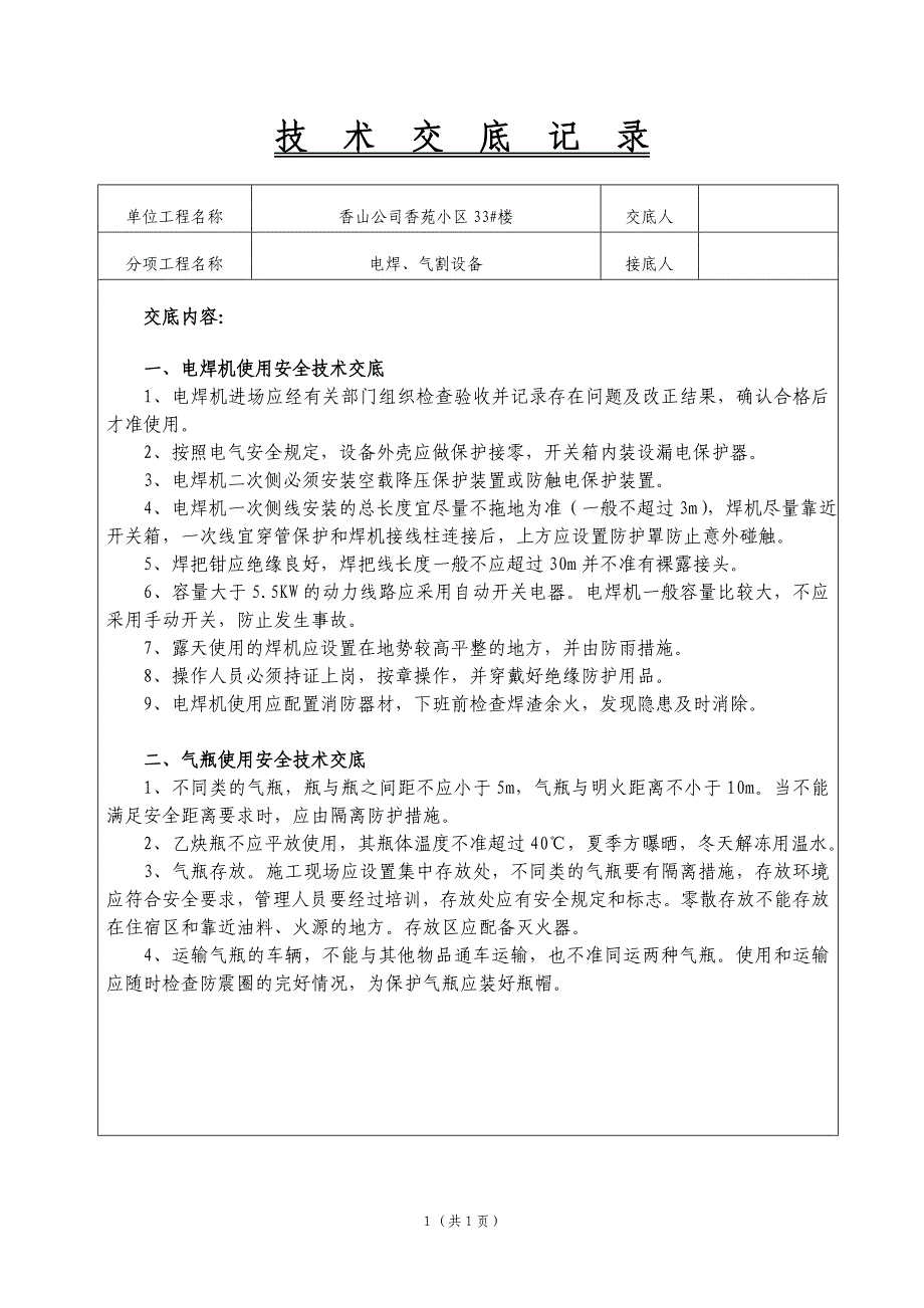 电焊、气割设备_第1页