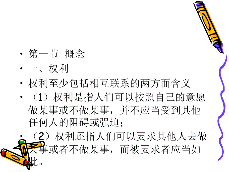 权利义务和权力_第2页