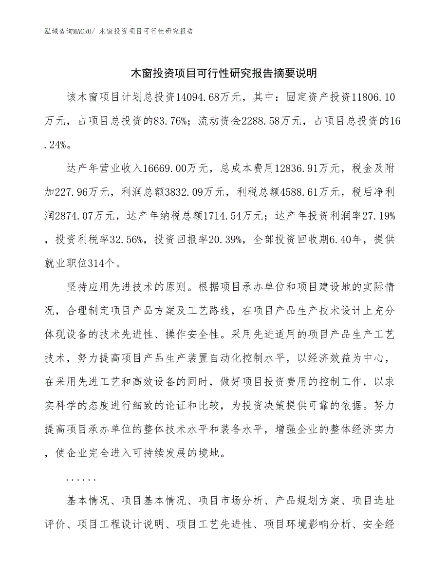 木窗投资项目可行性研究报告_第2页