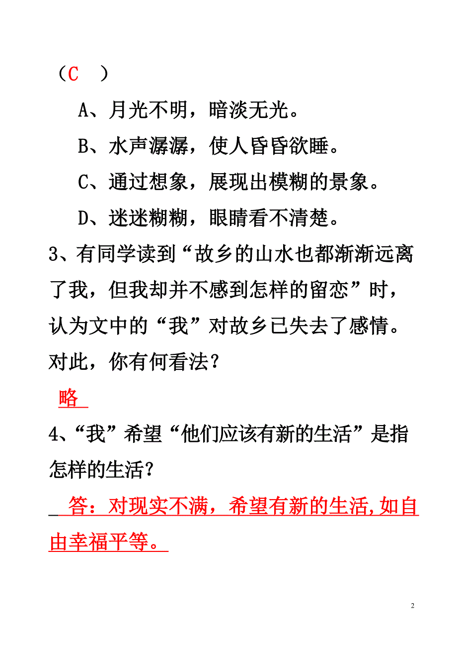 期末复习课内阅读第三单元(答案)_第2页