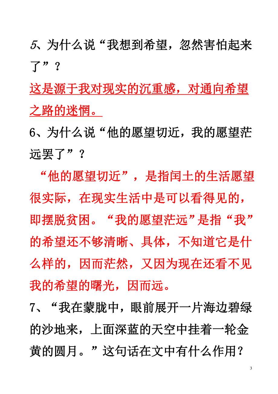 期末复习课内阅读第三单元(答案)_第3页