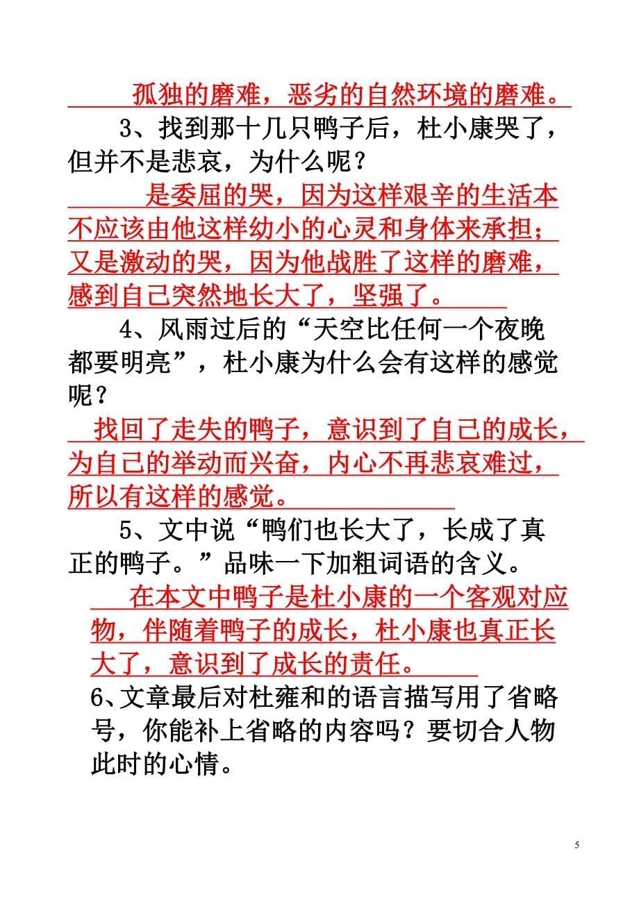 期末复习课内阅读第三单元(答案)_第5页