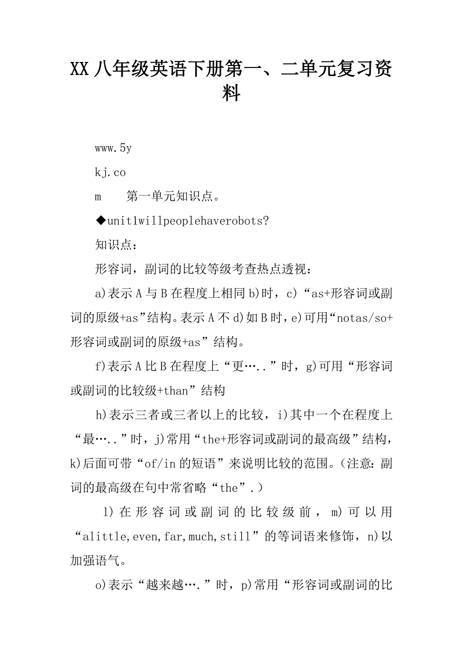 xx八年级英语下册第一、二单元复习资料.doc_第1页