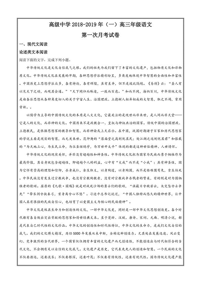 宁夏青铜峡市高级中学2019届高三第一次月考语文---精校解析Word版