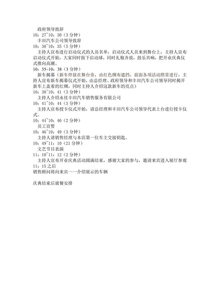 永佳丰田4s店开业庆典策划方案_第3页