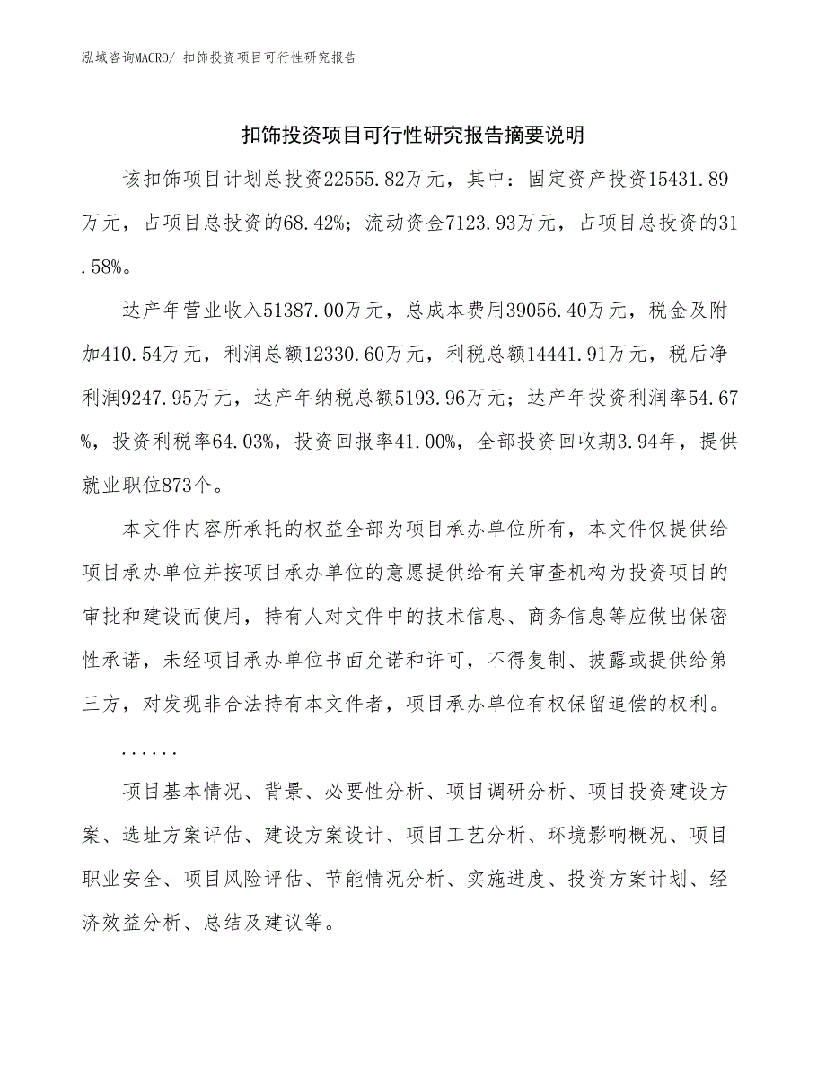 扣饰投资项目可行性研究报告_第2页