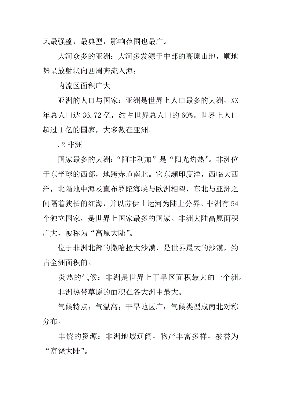 2018七年级地理下册知识点归纳整理（第一章）.doc_第2页