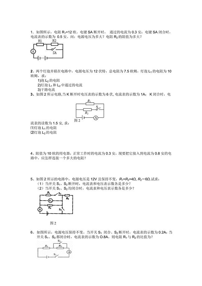 《欧姆定律计算题》word版