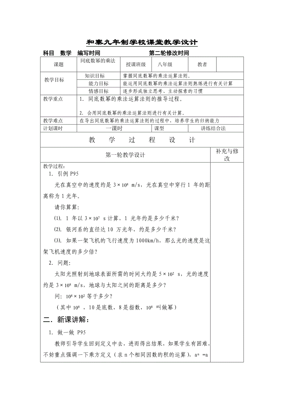 甘肃省武威市凉州区和寨九年制学校八年级数学（人教版旧）上册教案：同底数幂的运算_第1页