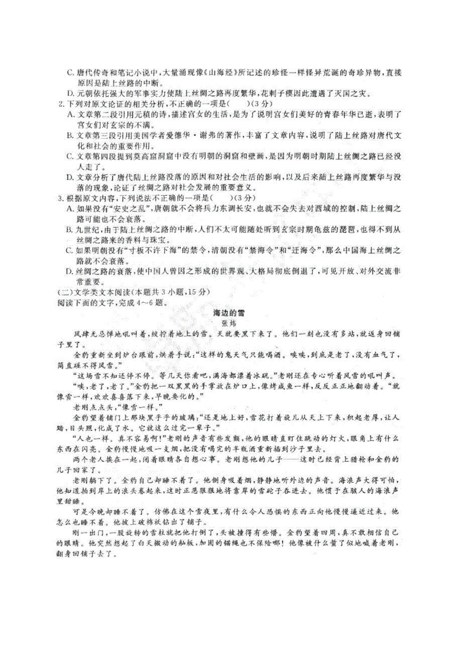 黑龙江省2019届高三上学期期末考试语文试题 pdf版含答案_第2页
