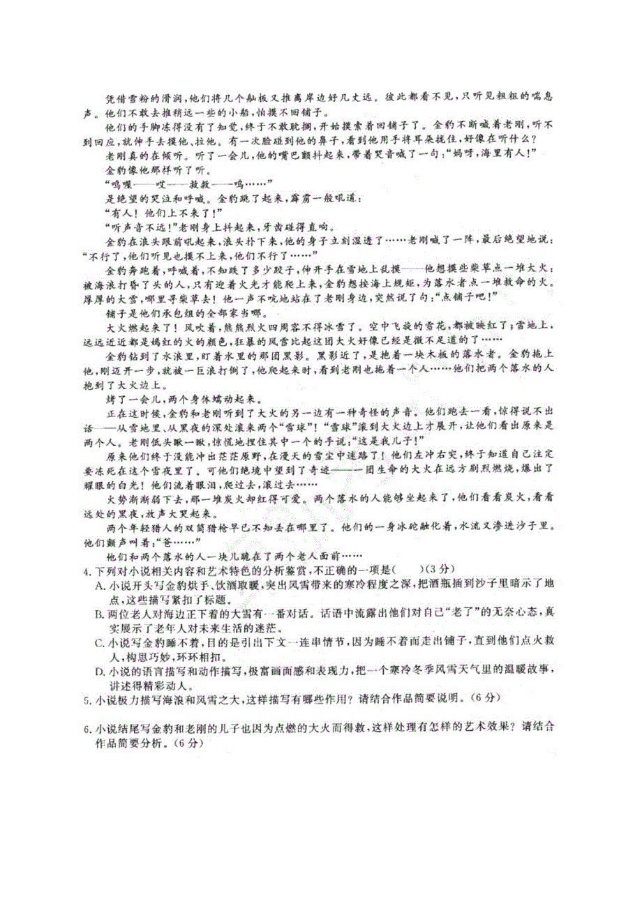 黑龙江省2019届高三上学期期末考试语文试题 pdf版含答案_第3页
