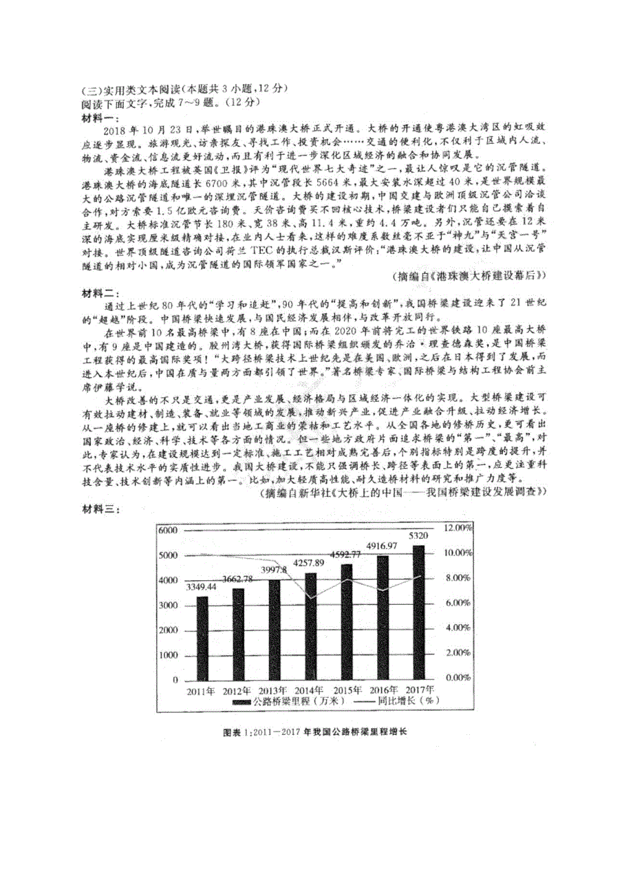 黑龙江省2019届高三上学期期末考试语文试题 pdf版含答案_第4页