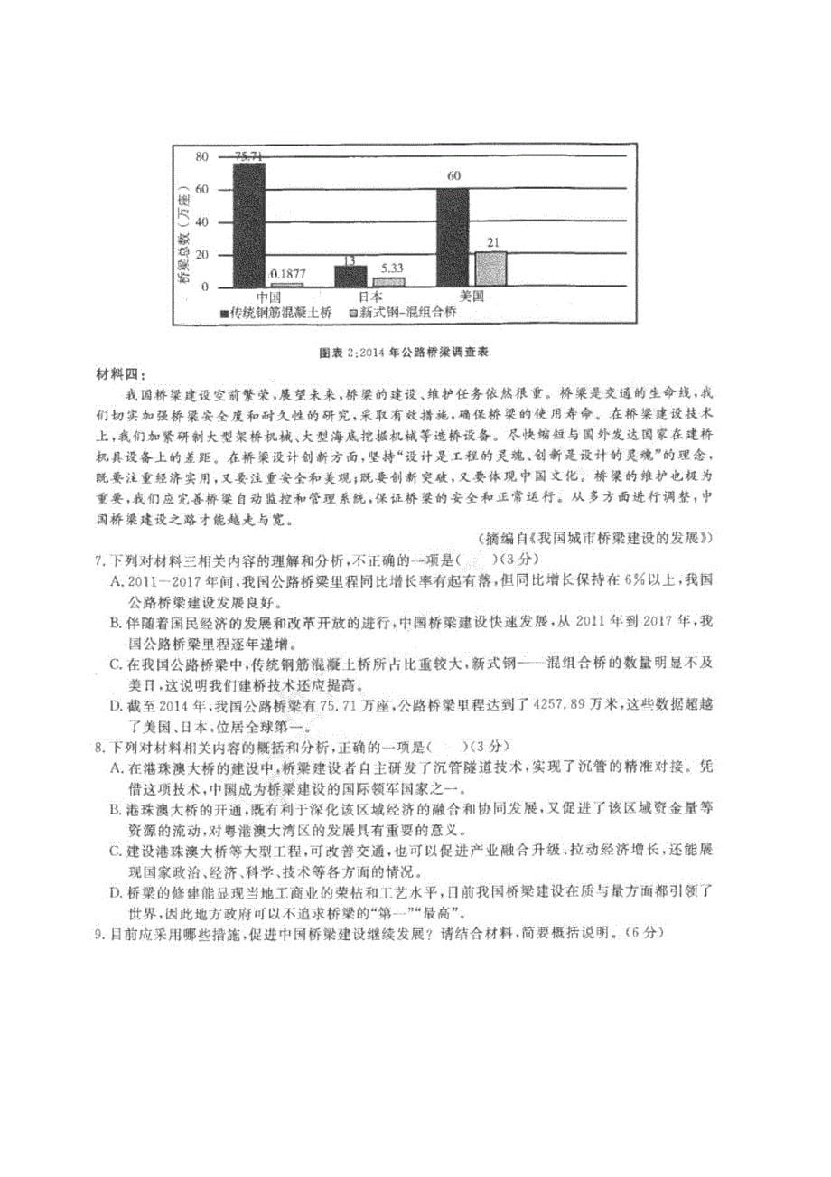 黑龙江省2019届高三上学期期末考试语文试题 pdf版含答案_第5页