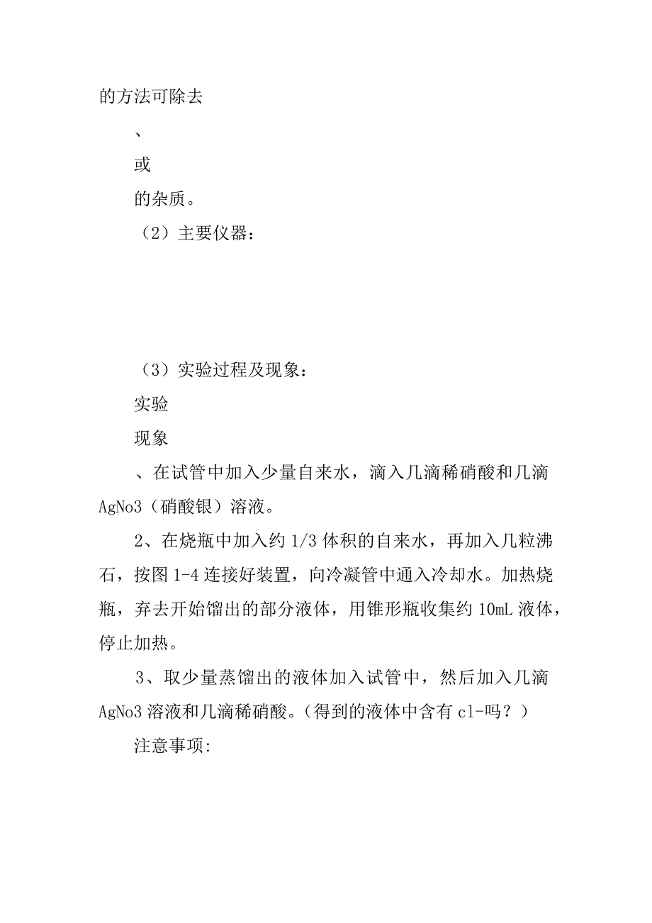 高一化学《蒸馏和萃取》导学案.doc_第2页