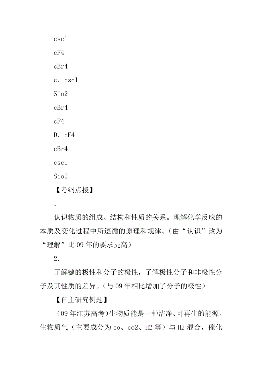 xx届高考化学物质结构与元素周期律第二轮指导复习教案.doc_第3页