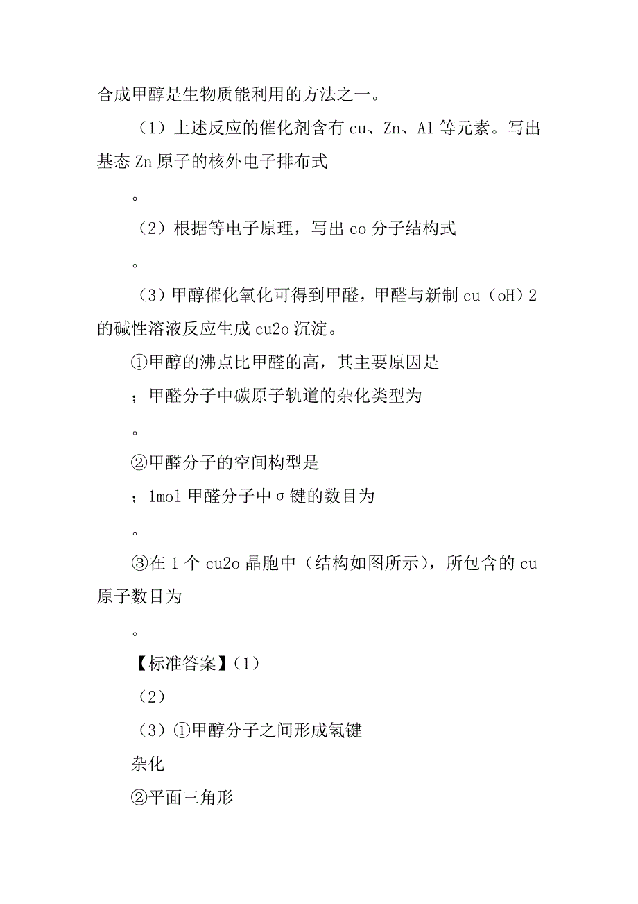 xx届高考化学物质结构与元素周期律第二轮指导复习教案.doc_第4页