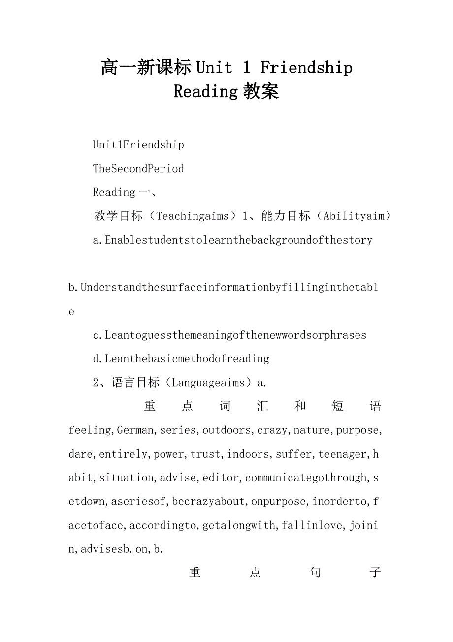 高一新课标unit 1 friendship reading教案.doc_第1页