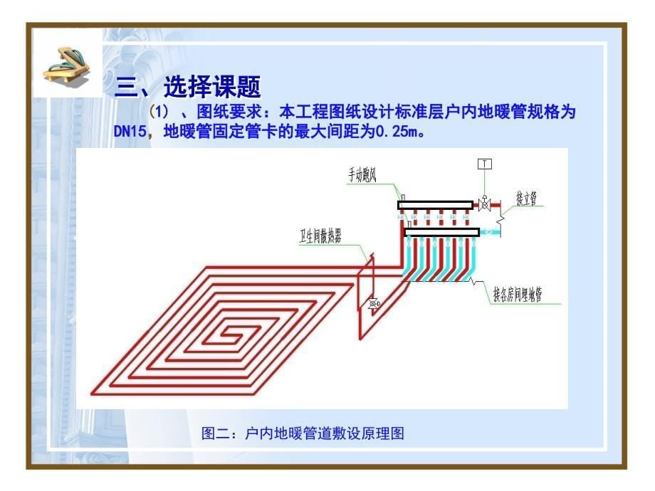 辅助型地暖管卡安装预埋件的研制_第5页