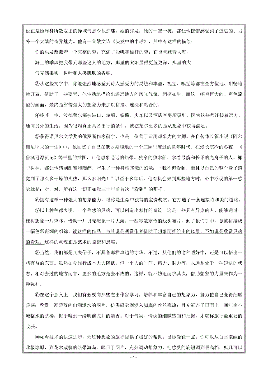 福建省泉州市泉港区第一中学2017-2018学年高一下学期期末考试语文 ---精校解析Word版_第4页