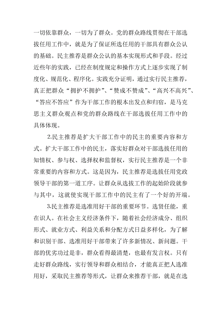 在ｘｘ乡镇股所级干部民主推荐会上的动员讲话.doc_第2页