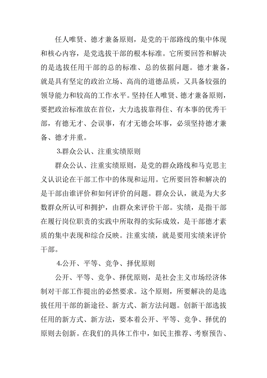 在ｘｘ乡镇股所级干部民主推荐会上的动员讲话.doc_第4页