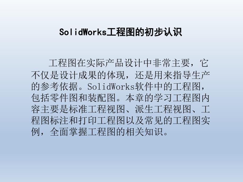 solidworks2018 工程_第2页