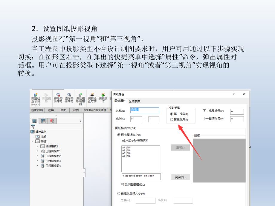 solidworks2018 工程_第4页