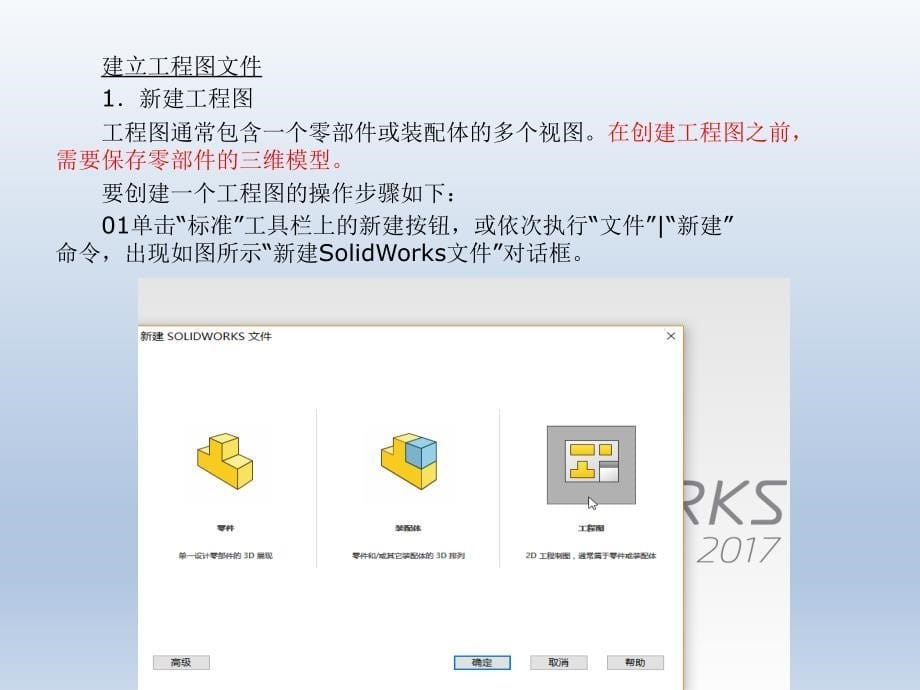 solidworks2018 工程_第5页