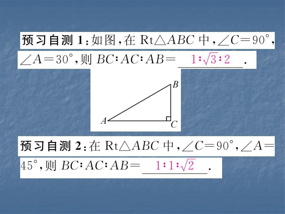 2017-2018学年人教版九年级数学（黔西南专版）下册作业课件：28.1第3课时  特殊角的三角函数_第4页