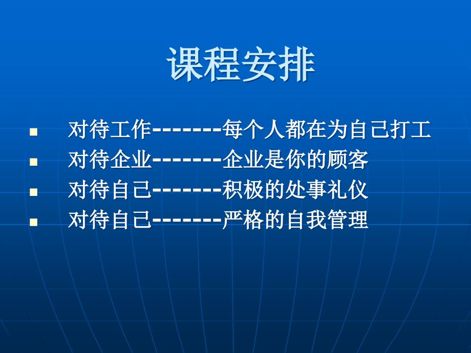 树立良好职业观_第2页