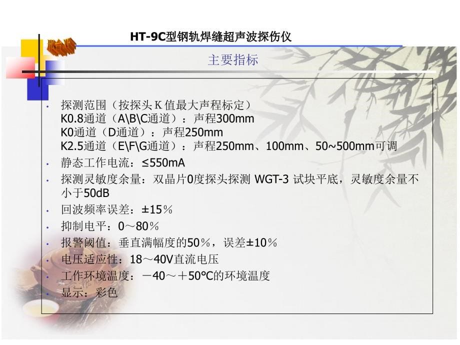 钢轨焊缝探伤仪_第5页