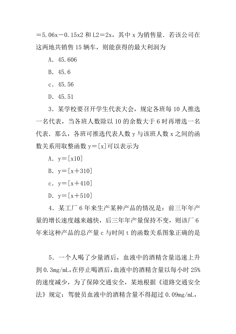 高考数学（理科）一轮复习函数模型及其应用学案带答案.doc_第3页