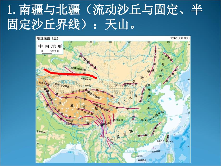 文科生法宝中国地理重要分界线大全_第4页